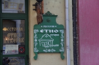 Kafana Etno kućerak