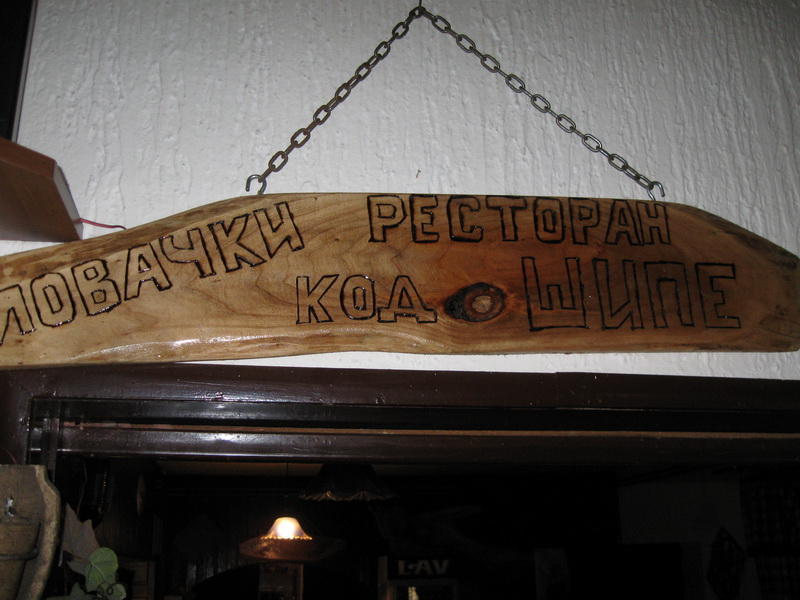 Kod Šipe-Kamenički vis (At Šipa's-Kamenički vis Resort)