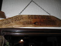 kafana Kod Šipe-Kamenički vis (At Šipa's-Kamenički vis Resort)